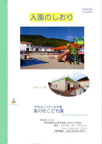 入園のしおり表紙